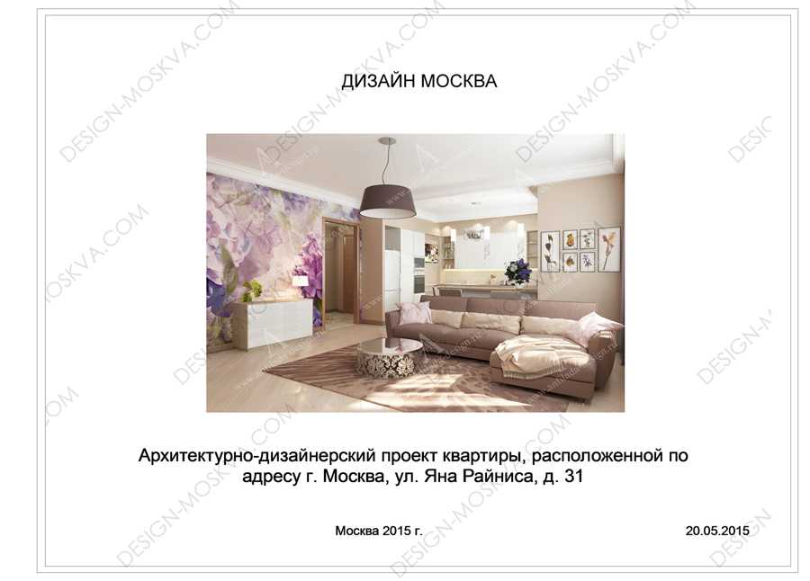 Дизайна двухкомнатной квартиры - 150 фото лучших вариантов оформления интерьера