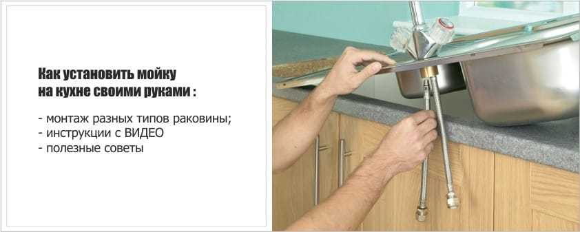 Как установить своими руками мойку - советы по врезке мойки в столешницу на кухне (115 фото и видео)