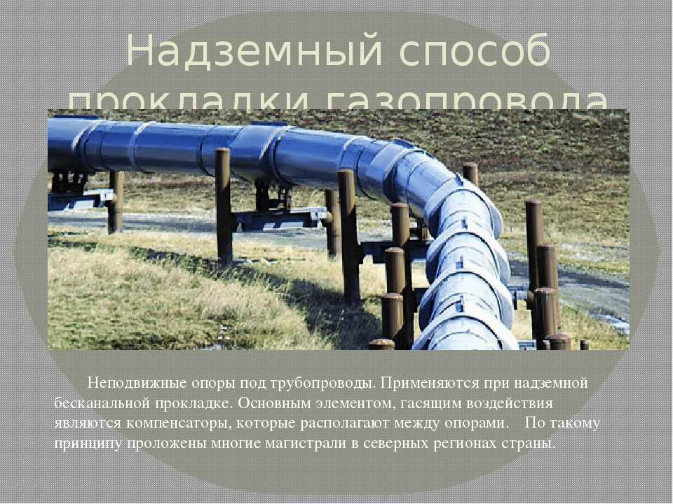Методы прокладки газопровода: схема коммуникаций и материалы