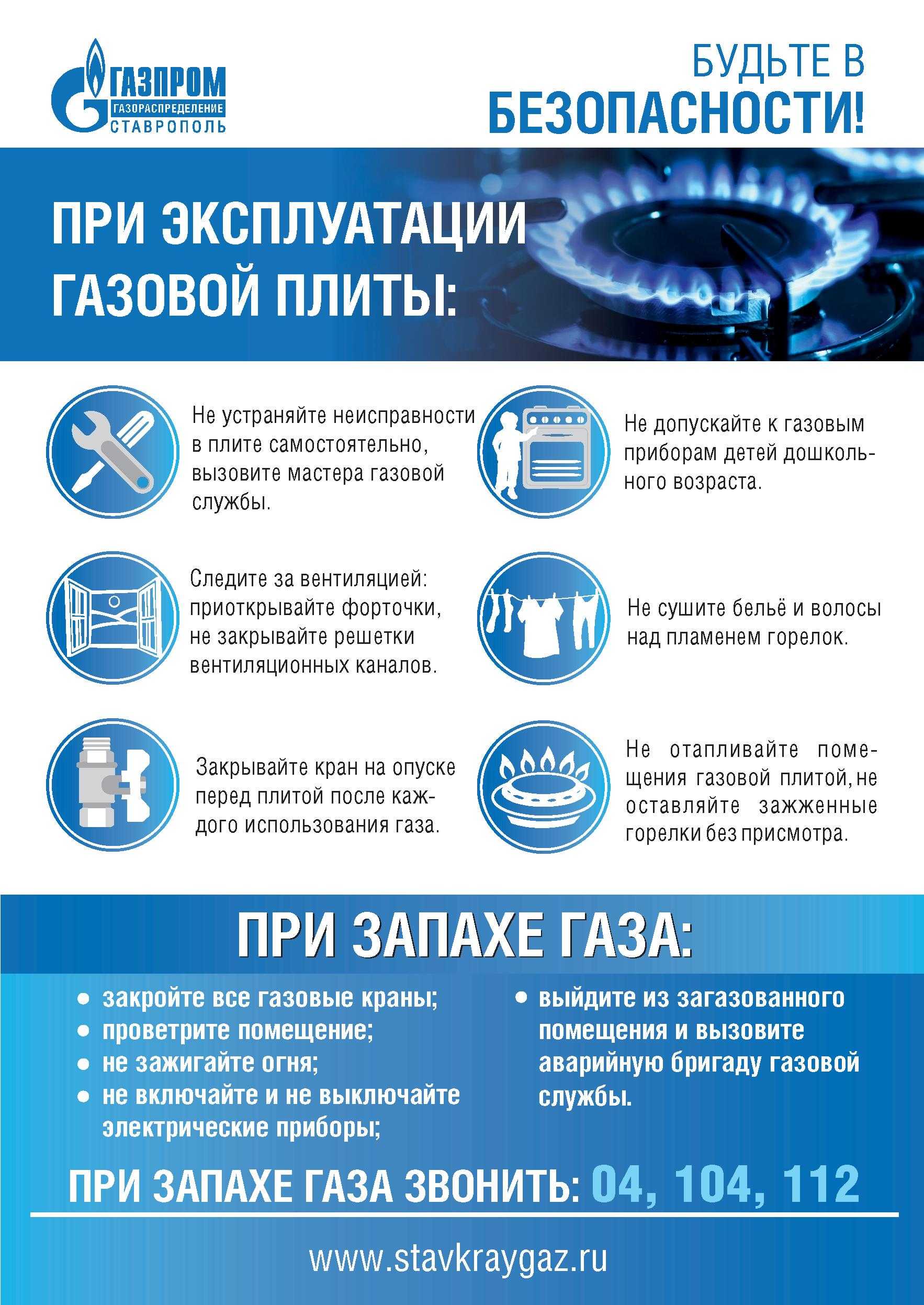 Правила пользования газом в быту: нормы эксплуатации газового оборудования в частных домах и городских квартирах