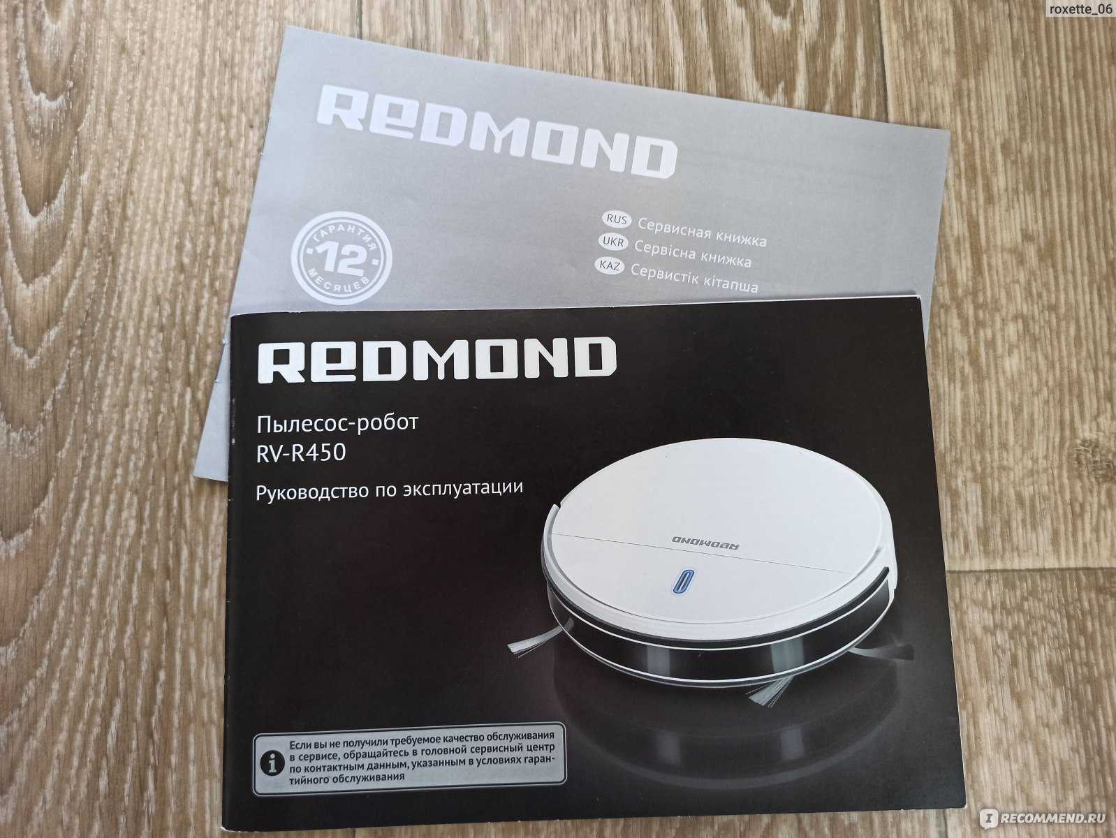 Робот пылесос redmond rv. Робот-пылесос Redmond RV-r450. Робот-пылесос Redmond RV-r450, белый. Redmond 450 робот пылесос. Робот Redmond RV r300.