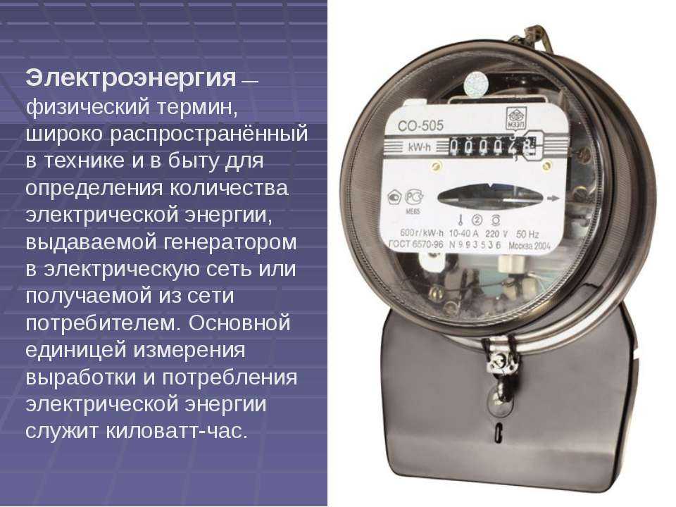 Электросчетчик, передающий показания: устройство, модели, цены