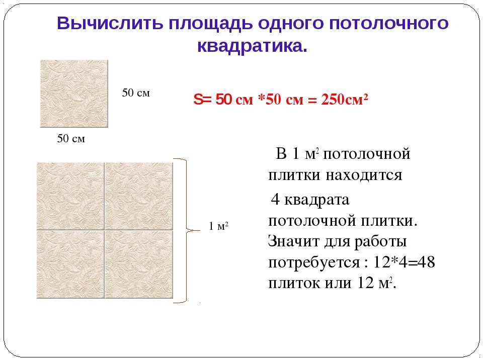 Рассчитываем площадь ванной комнаты для укладки плитки: примеры расчетов