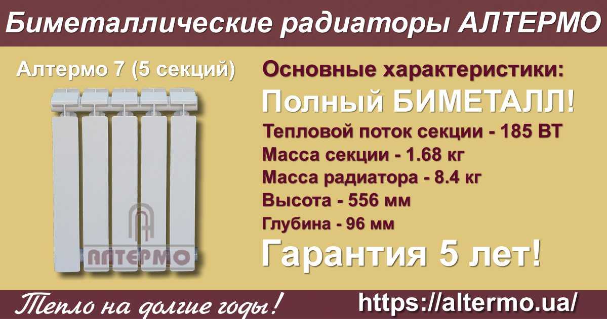 Как выбирать биметаллические радиаторы отопления: технические характеристики + разбор всех “за и против”