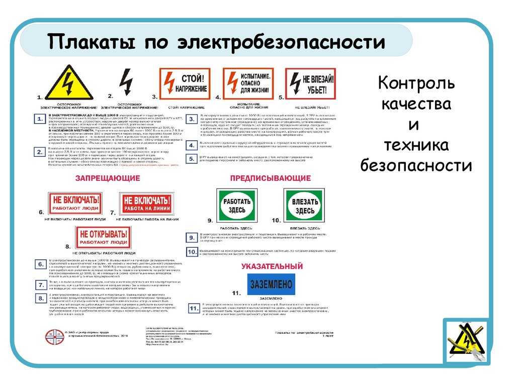 Запрещающие плакаты в электроустановках. Классификация знаков и плакатов безопасности в электроустановках. Типы плакатов безопасности в электроустановках. Таблица плакатов по электробезопасности. Типы плакатов по электробезопасности в электроустановках.