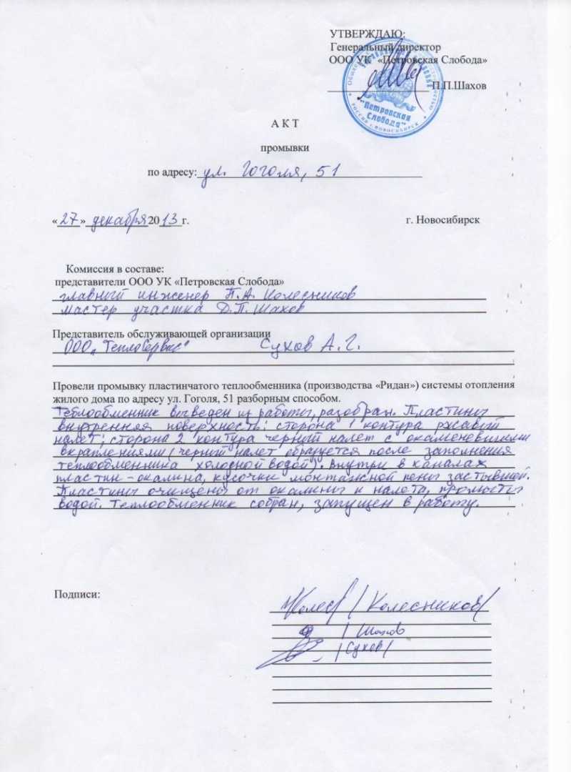 Как промыть систему отопления в частном доме