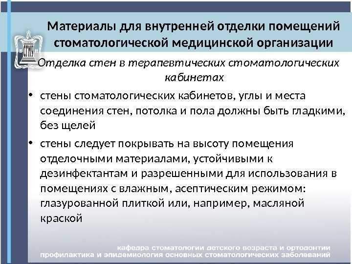 Все о том как правильно организовать воздухообмен в стоматологии: правила нормы и тонкости обустройства вентиляции в стоматологическом кабинете А также законодательные требования к вентиляци к стоматологии