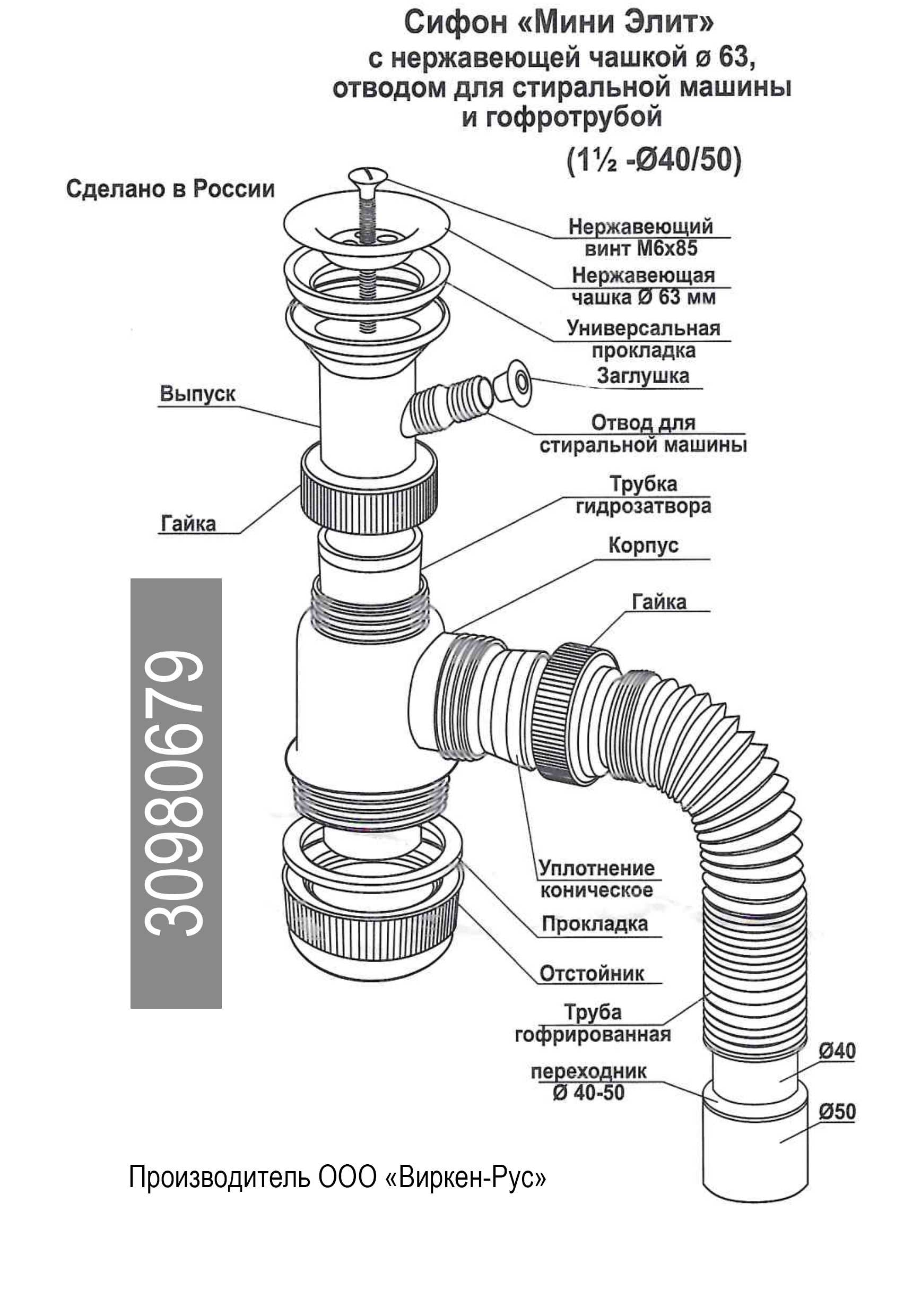 Схема сбора сифона раковины
