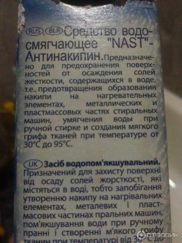 Антинакипин для стиральных машин – польза или вред 2стиралки.ру