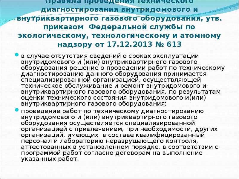 Периодичность техобслуживания газового оборудования в частном доме