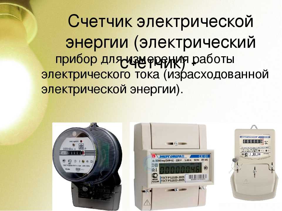 Счетчики электроэнергии на столбах с дистанционным считыванием