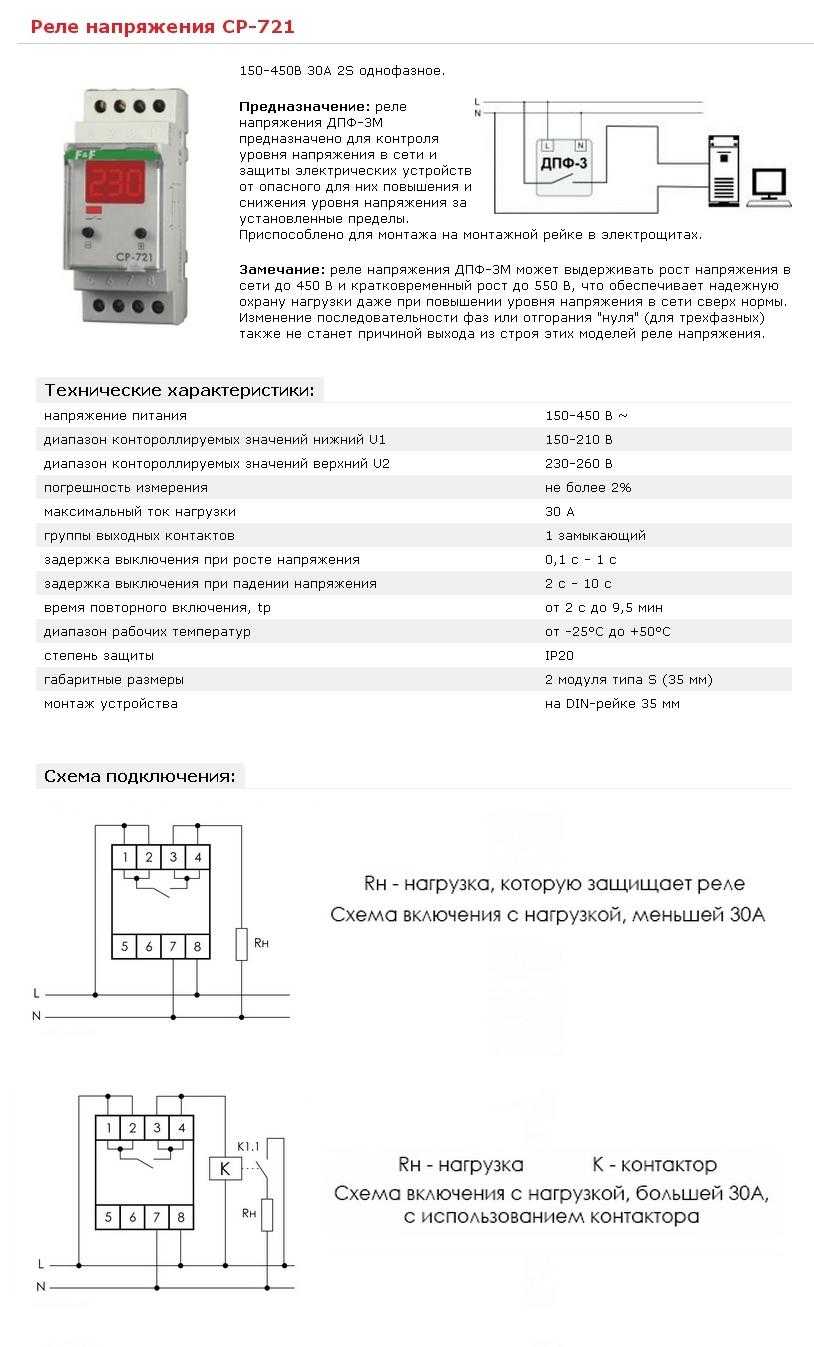 Трехфазное реле напряжения: схема подключения и настройка