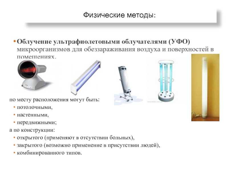 Кварцевая лампа: принцип работы лампы для кварцевания, как выбрать для помещения квартиры для домашнего использования, а также инструкция по применению