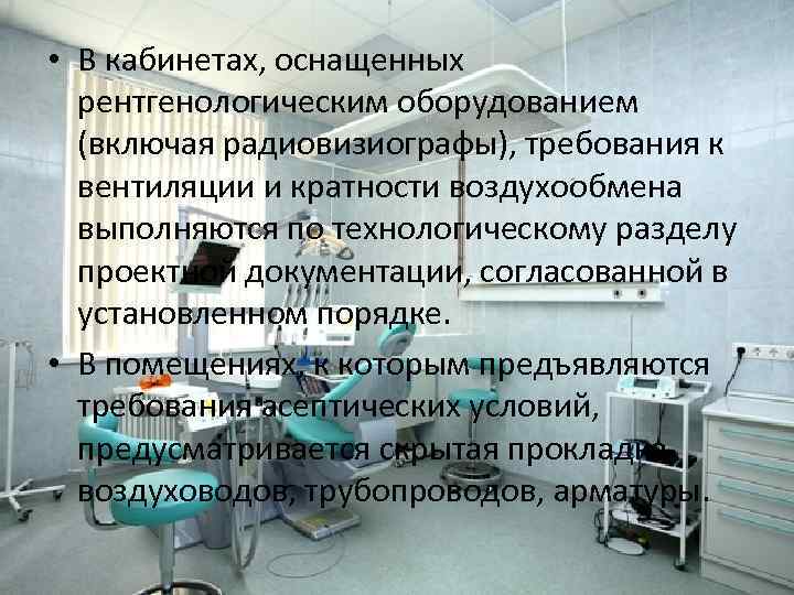 Требования к стоматологическому кабинету