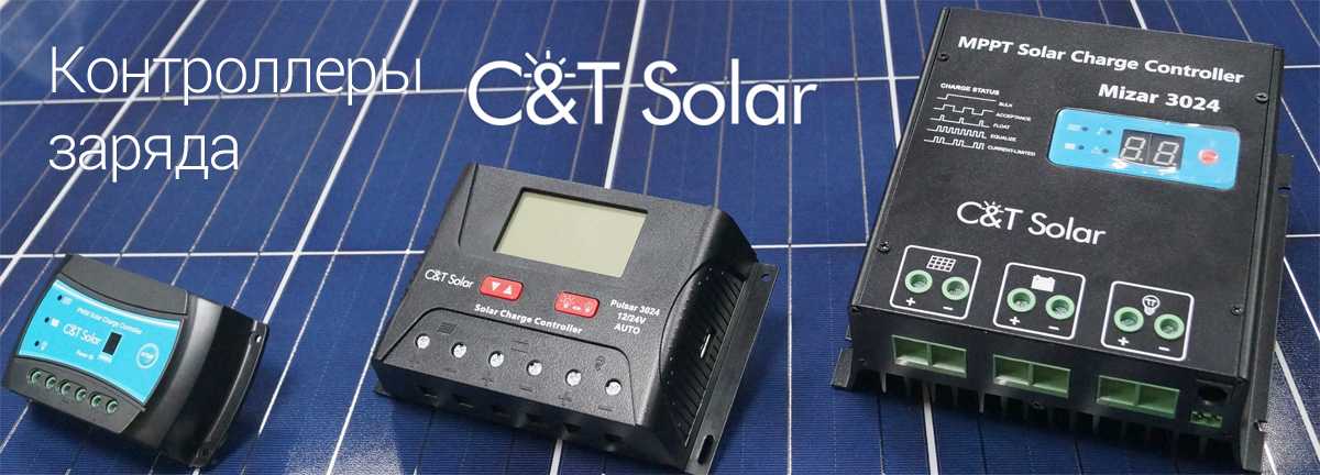 Для чего нужны и какие бывают контроллеры заряда солнечной батареи?